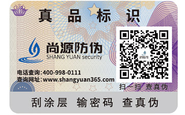 服裝防偽標(biāo)簽