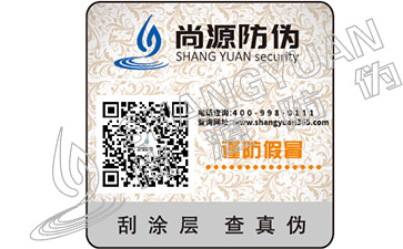 產(chǎn)品防偽標簽