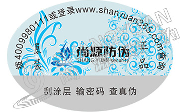 哪些行業(yè)適合定制防偽標簽