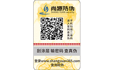 防偽防竄貨系統(tǒng)如何打擊假冒偽劣產(chǎn)品？