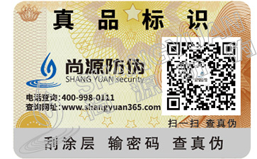 為了區分防偽標簽的質量，我們需要注意這些