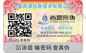 動態彩碼防偽標簽的優點和運用范圍，你知道嗎？