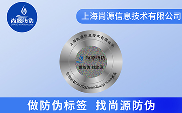 激光防偽標(biāo)簽制作