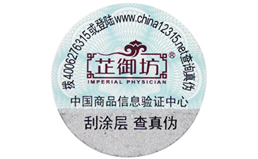 什么是防偽碼？有些什么用處？