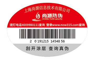 防偽標簽