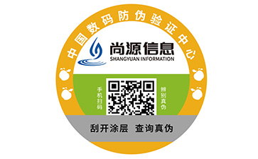 一物一碼防偽標(biāo)識(shí)