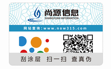 防偽標(biāo)簽
