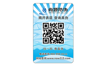 防偽標(biāo)識