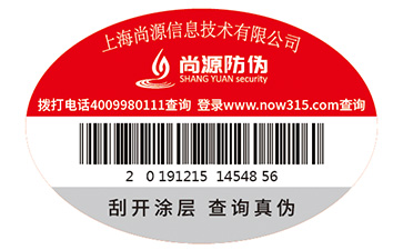 防偽標簽