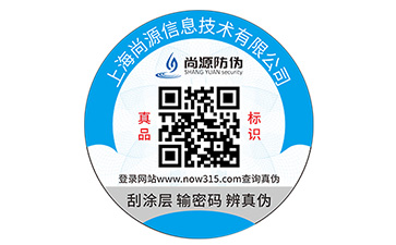 防偽標簽