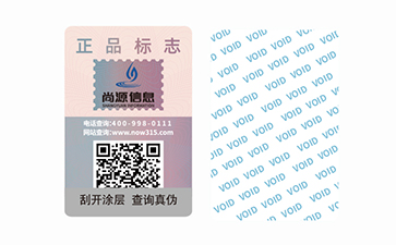揭開式防偽標(biāo)識