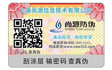 不干膠防偽標識