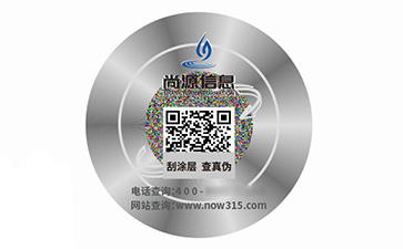 數碼防偽標識