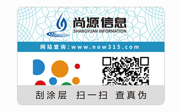 不干膠防偽標簽