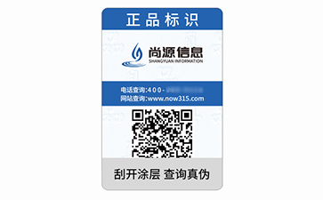 數碼防偽標簽