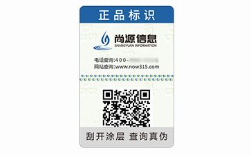 數碼防偽標識