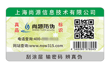 塑膜防偽標簽