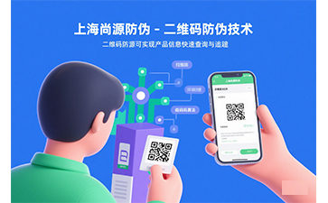 二維碼防偽技術